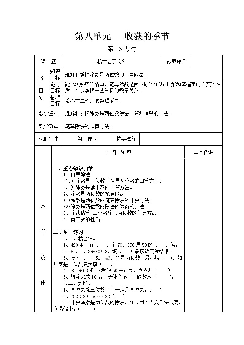 第八单元第13教案 青岛版小学数学三下(五四制)第1页