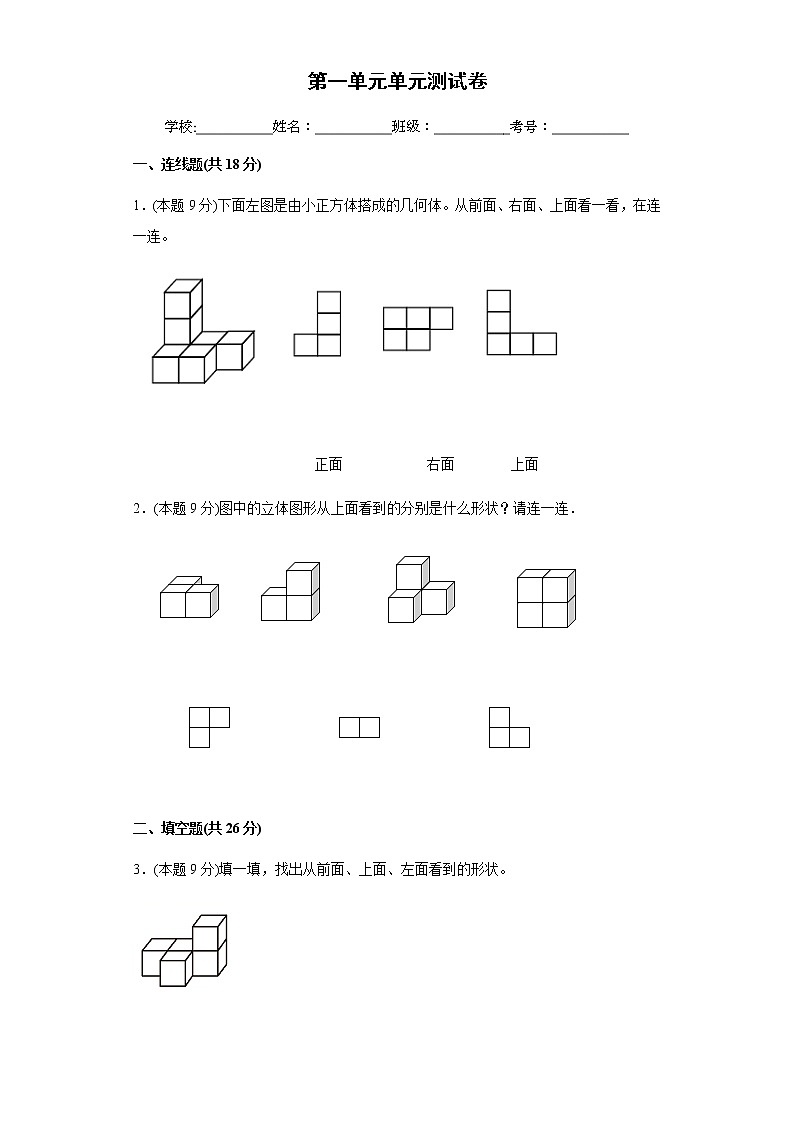 1人教版五年級下冊數(shù)學(xué)第一單元測試卷(含答案）第1頁