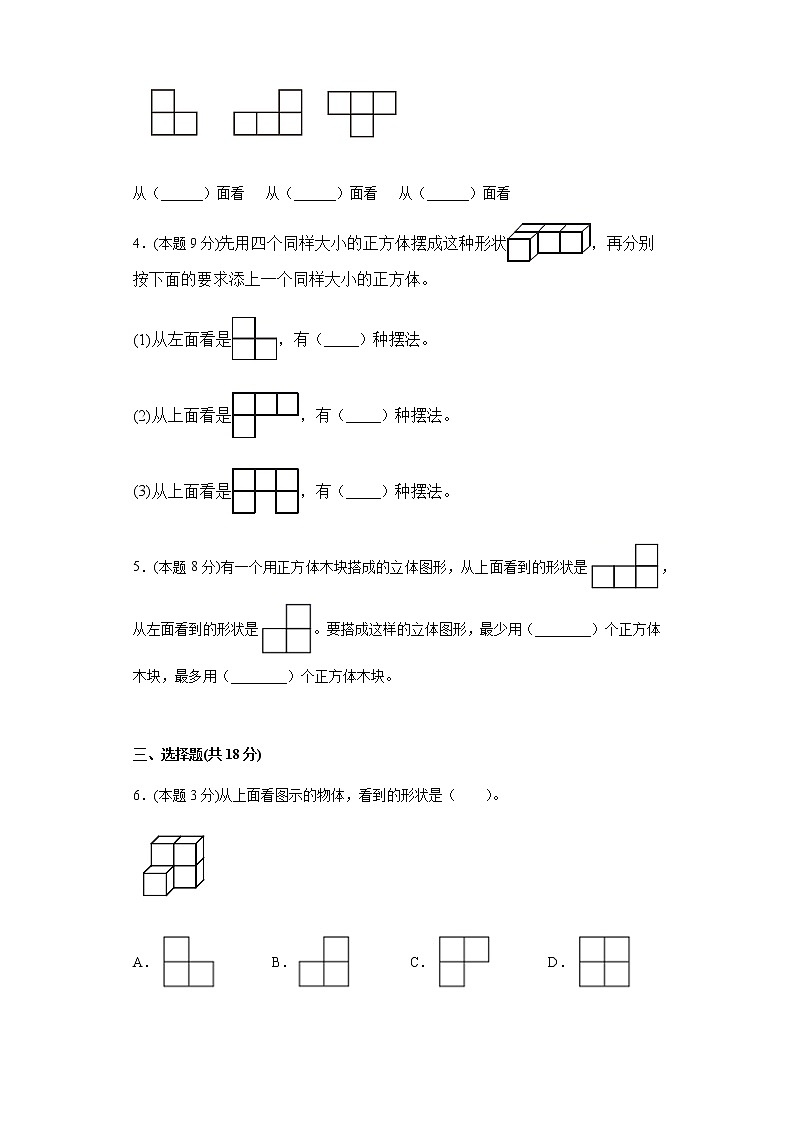 1人教版五年級下冊數(shù)學(xué)第一單元測試卷(含答案）第2頁