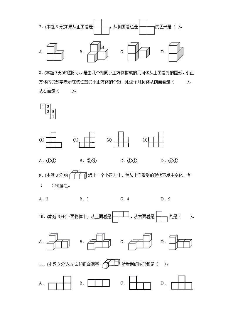 1人教版五年級下冊數(shù)學(xué)第一單元測試卷(含答案）第3頁
