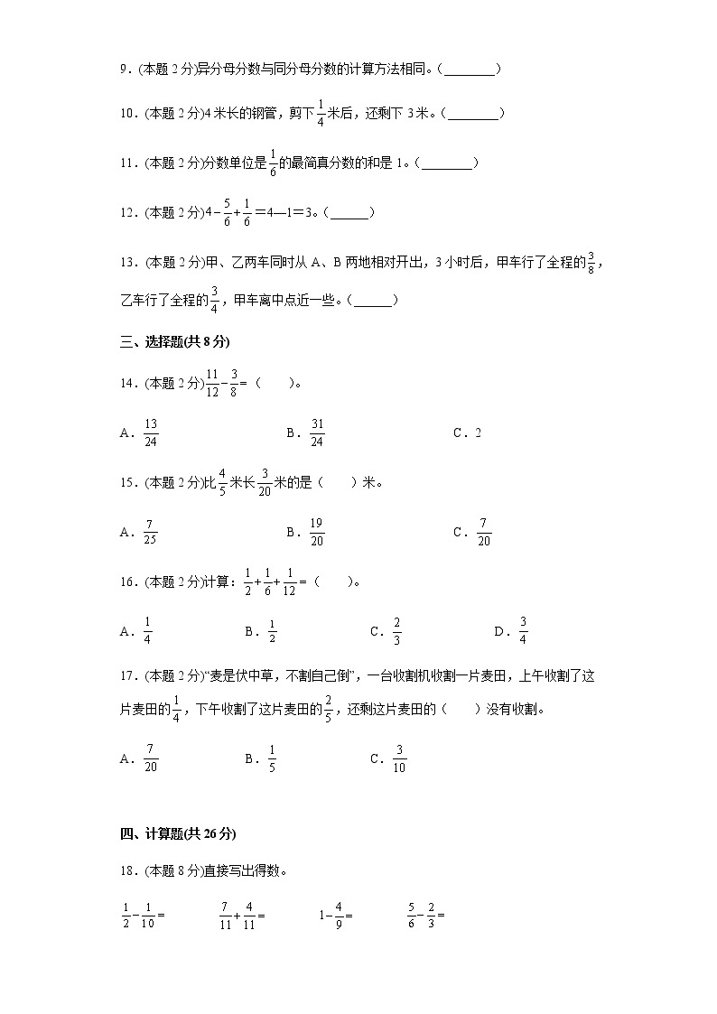 6人教版五年级下册数学第六单元测试卷(含答案）02