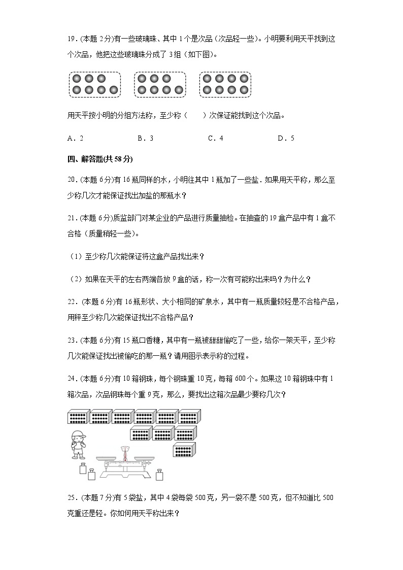 8人教版五年级下册数学第八单元测试卷(含答案）03