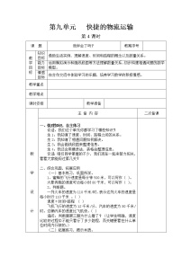 第九单元第4教案 青岛版小学数学三下(五四制)