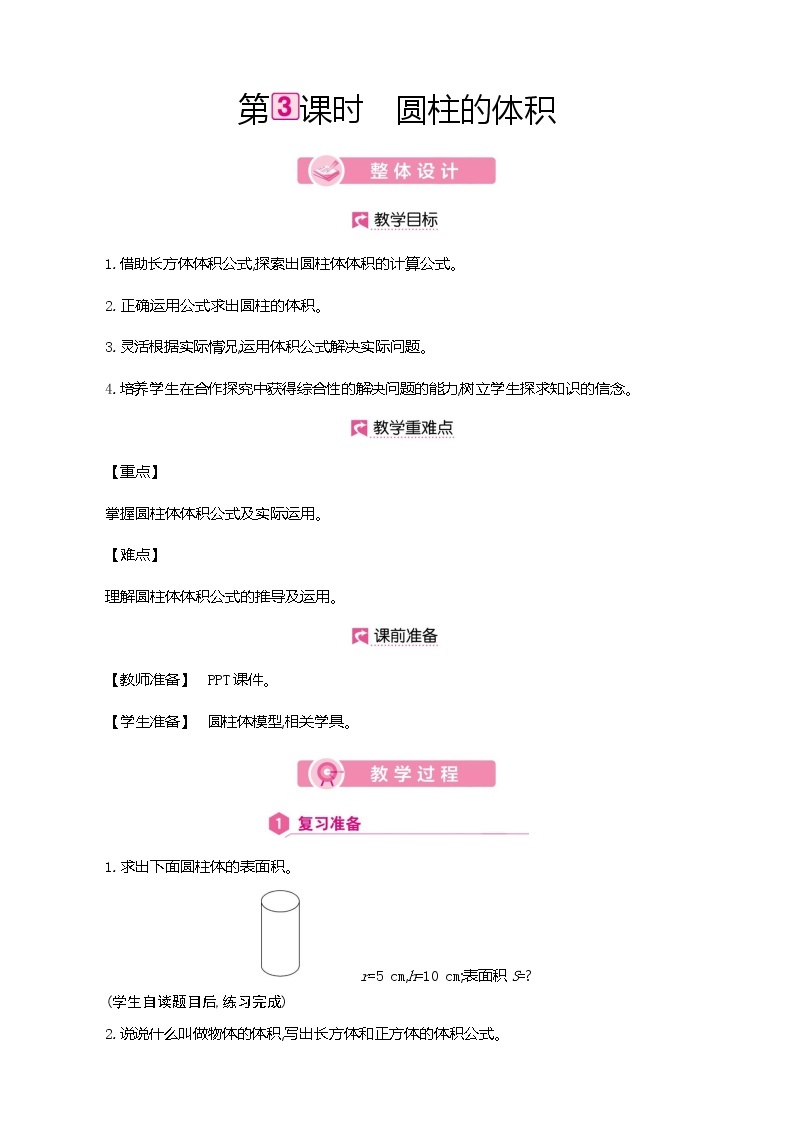 人教版数学六下3.1.3 圆柱的体积ppt课件+教案+同步练习01