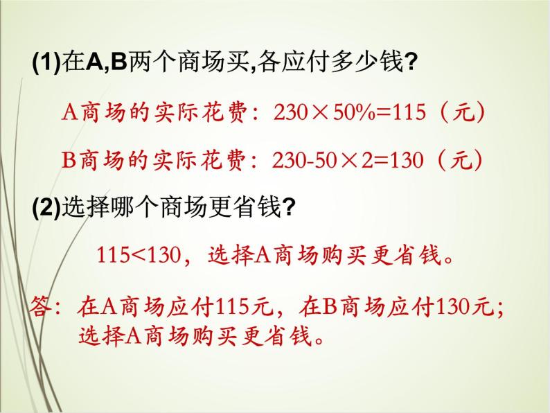 人教版数学六下2.5 解决问题ppt课件+教案+同步练习05