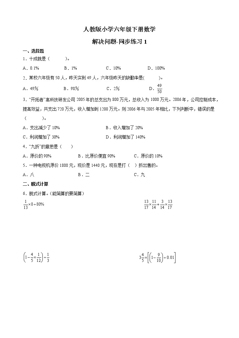 人教版数学六下2.5 解决问题ppt课件+教案+同步练习01