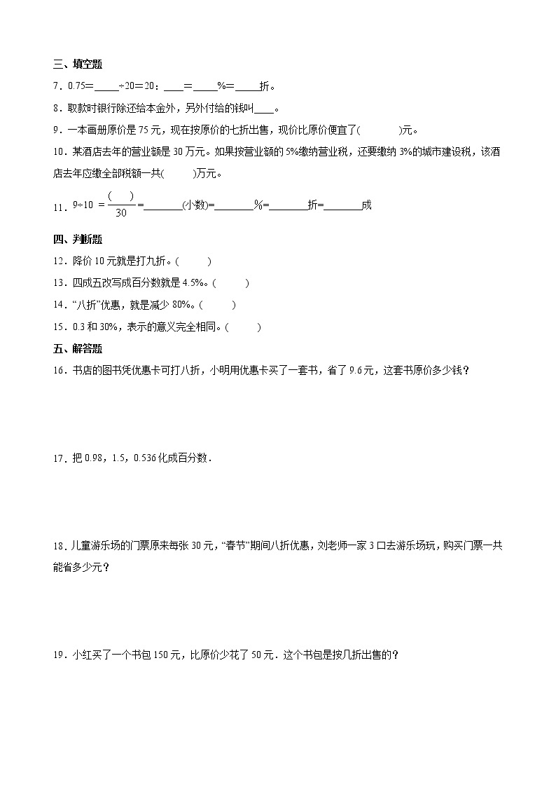 人教版数学六下2.5 解决问题ppt课件+教案+同步练习02