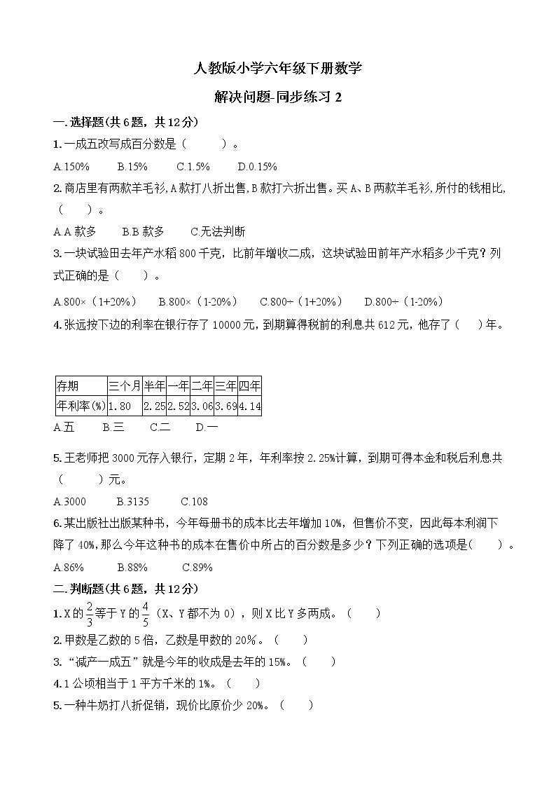 人教版数学六下2.5 解决问题ppt课件+教案+同步练习01