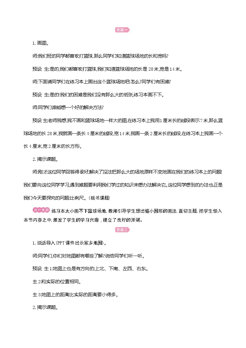 人教版数学六下4.3.1 比例尺（1）ppt课件+教案+同步练习03