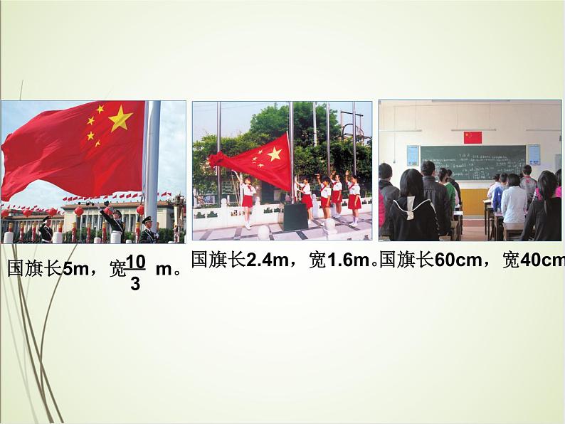 人教版数学六下4.1.1 比例的意义(课件)第4页
