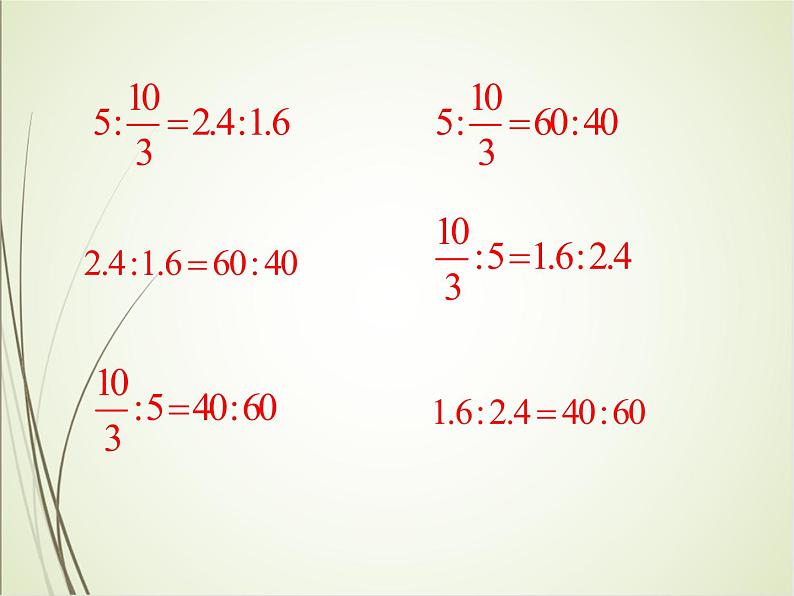 人教版数学六下4.1.1 比例的意义(课件)第6页