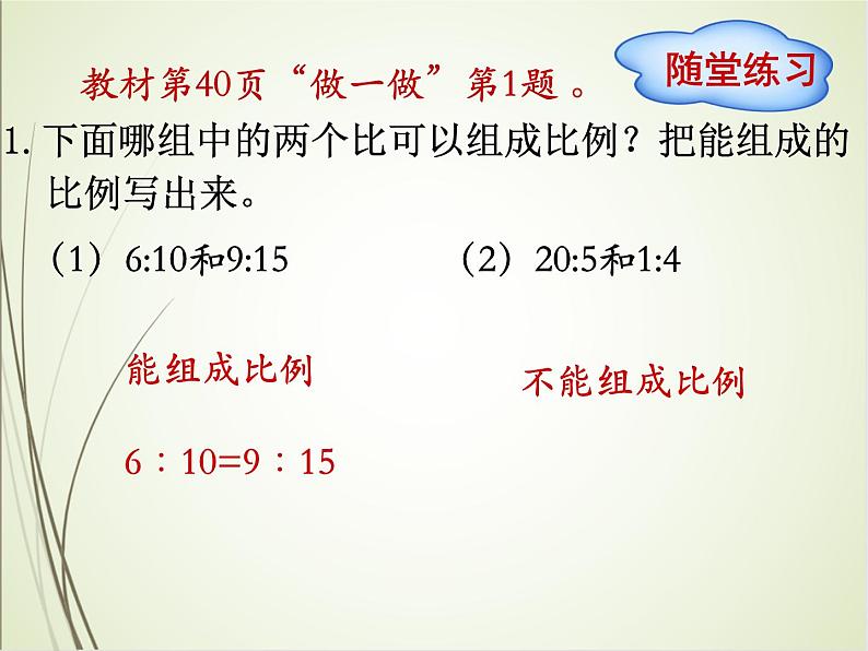 人教版数学六下4.1.1 比例的意义(课件)第8页