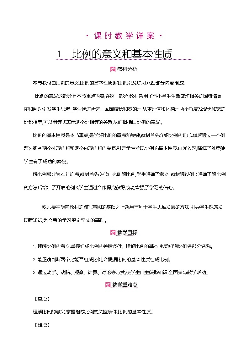 人教版数学六下4.1.1 比例的意义(教案)第3页