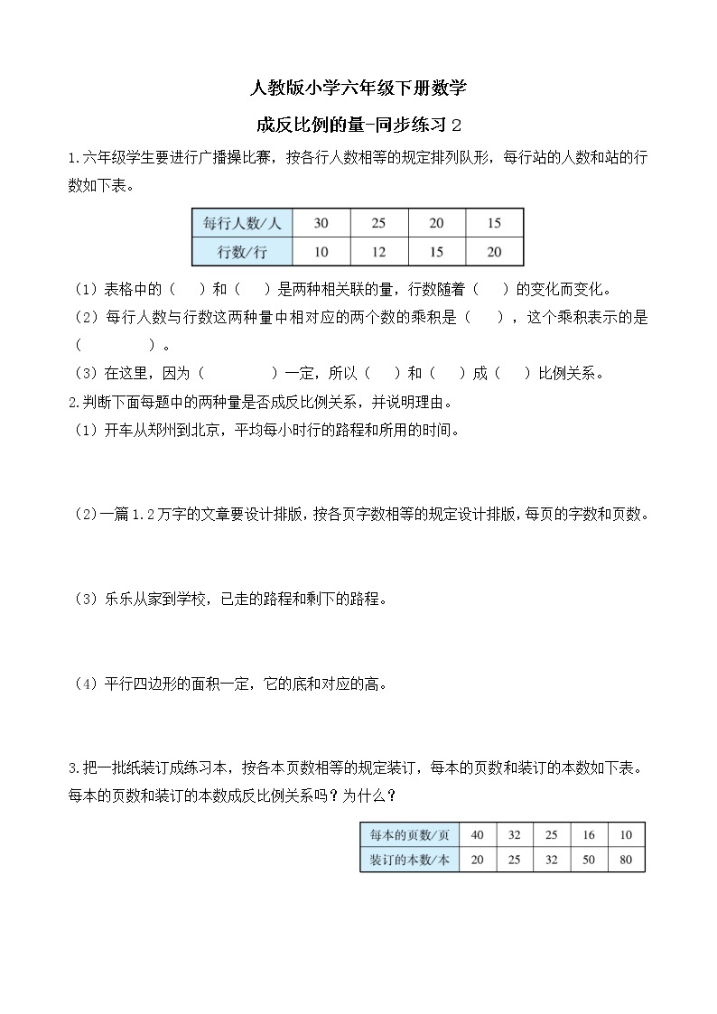 人教版数学六下4.2.2 反比例ppt课件+教案+同步练习01