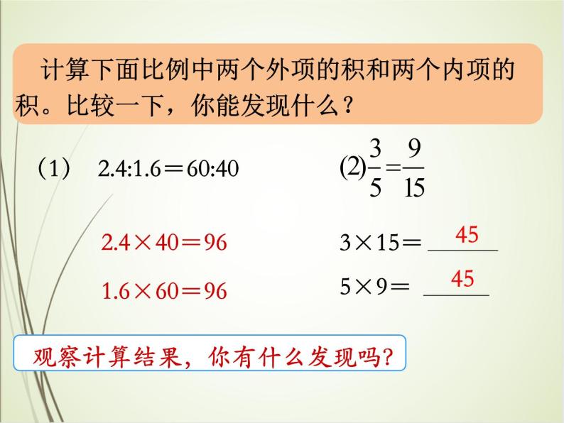 人教版数学六下4.1.2 比例的基本性质ppt课件+教案+同步练习05