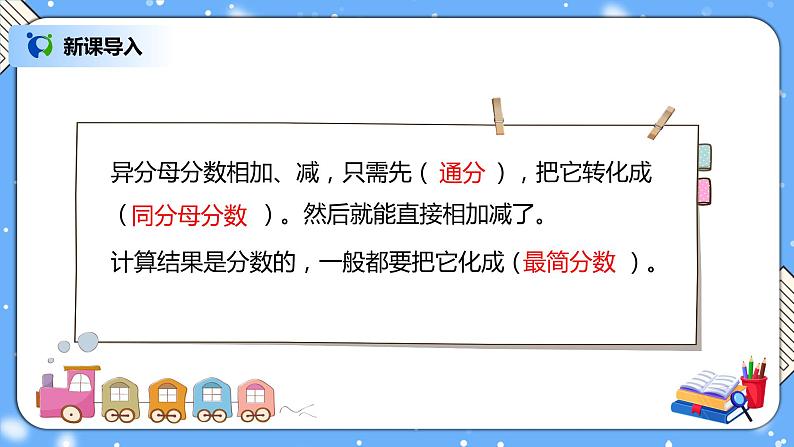 人教版小学数学五年级下册6.3《分数加减混合运算》PPT课件(送教案+练习)02