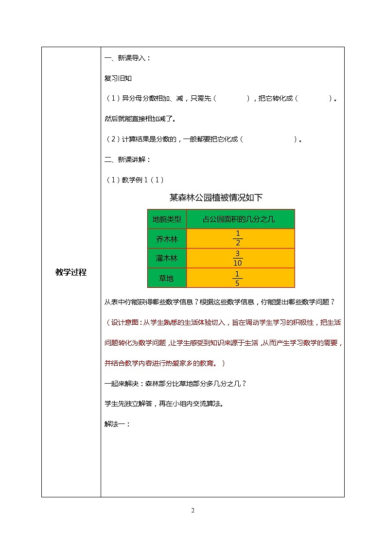 人教版小学数学五年级下册6.3《分数加减混合运算》PPT课件(送教案+练习)02