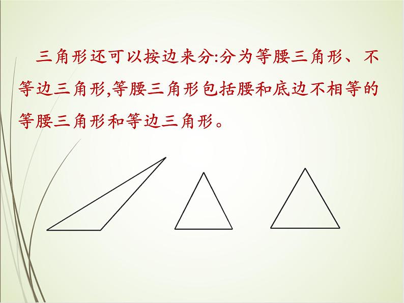 人教版数学六下总复习2.1 图形的认识与测量(1)ppt课件+教案+同步练习05