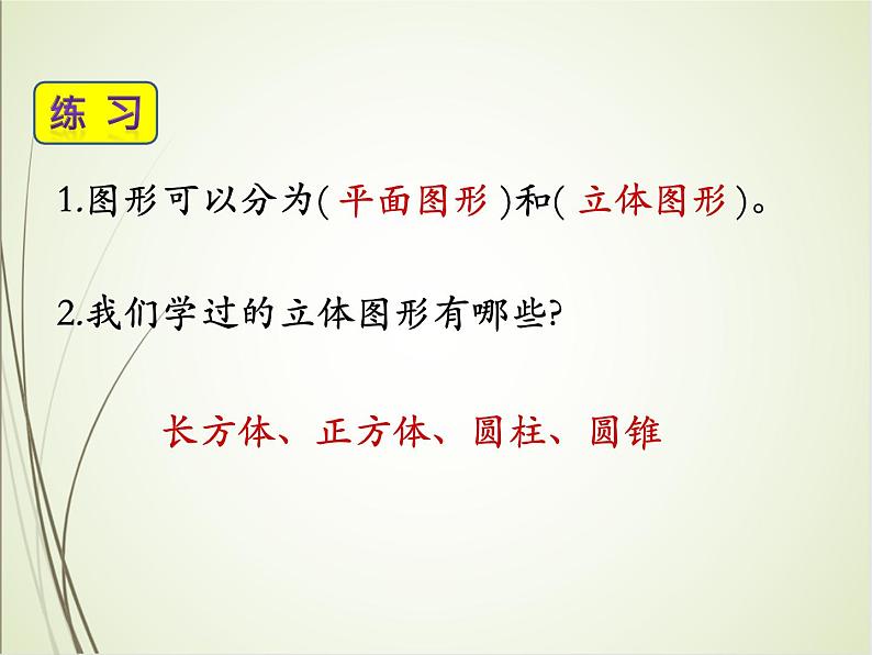 人教版数学六下总复习2.1 图形的认识与测量(1)ppt课件+教案+同步练习07