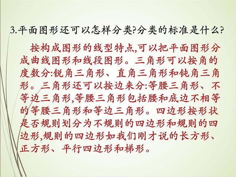 人教版数学六下总复习2.1 图形的认识与测量(1)ppt课件+教案+同步练习08
