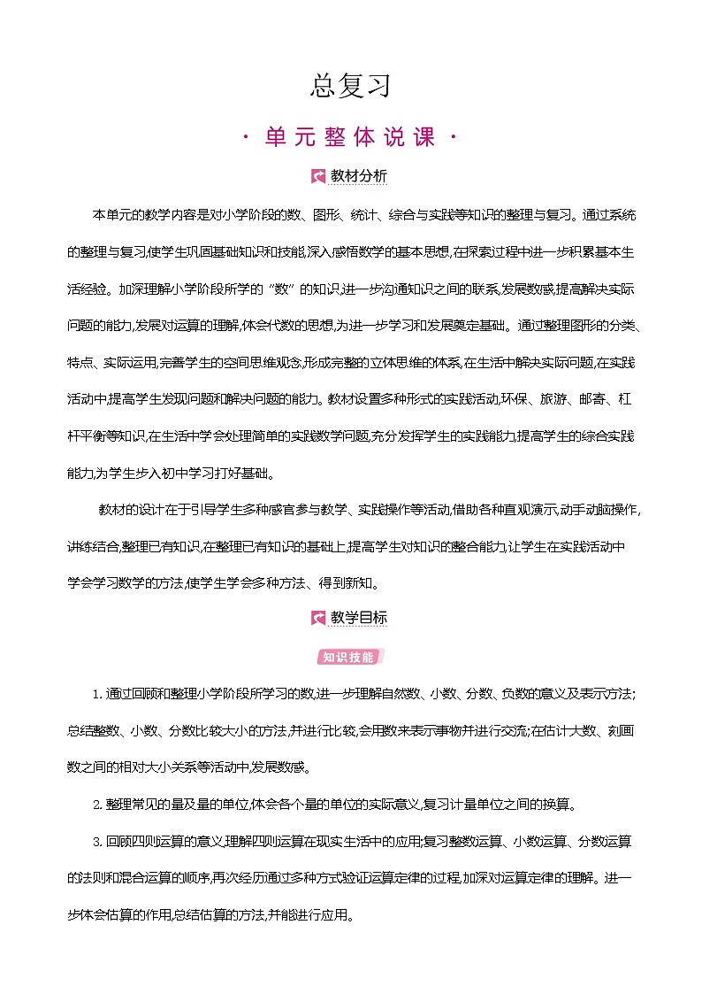 人教版數(shù)學六下總復習1.1  數(shù)的認識（1）（教案）第1頁
