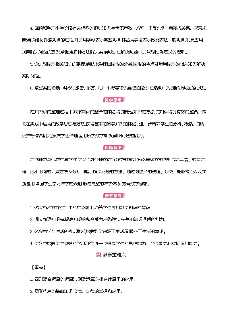人教版數(shù)學六下總復習1.1  數(shù)的認識（1）（教案）第2頁