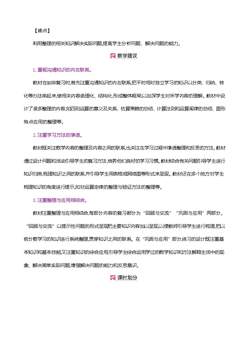 人教版數(shù)學六下總復習1.1  數(shù)的認識（1）（教案）第3頁