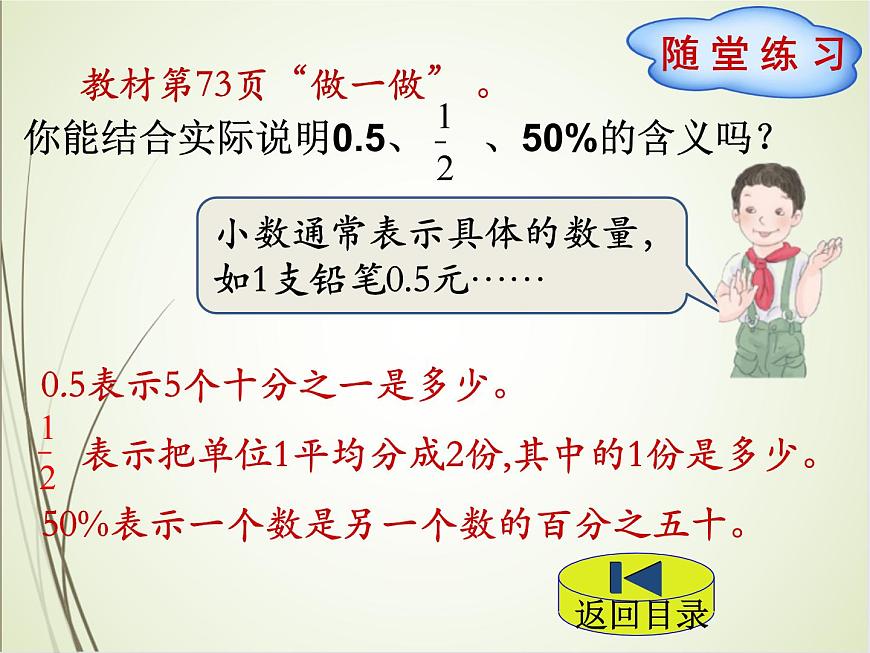 人教版數(shù)學六下總復習1.1  數(shù)的認識（1）（課件）第7頁