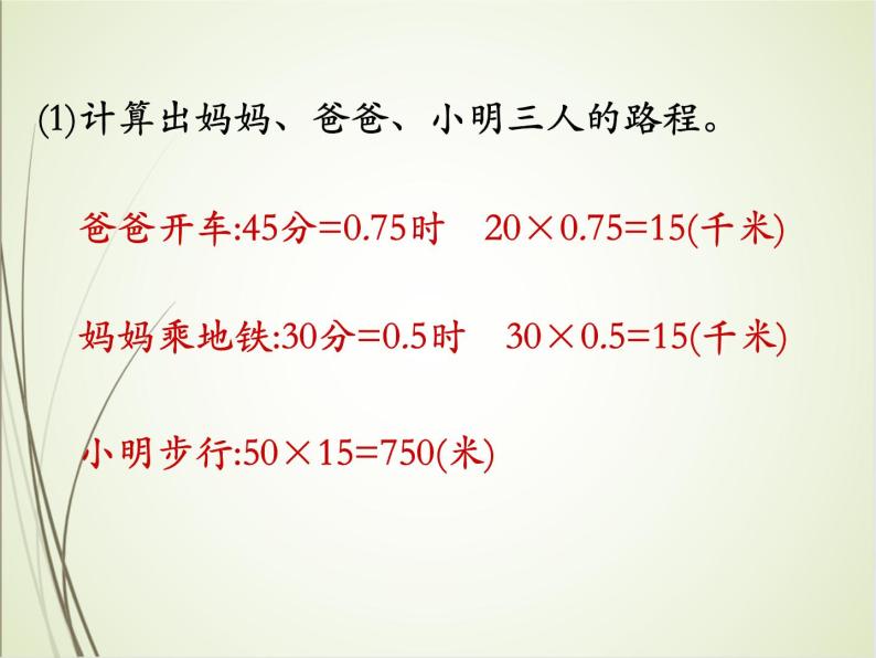 人教版数学六下总复习5.1  绿色出行ppt课件+教案+同步练习07