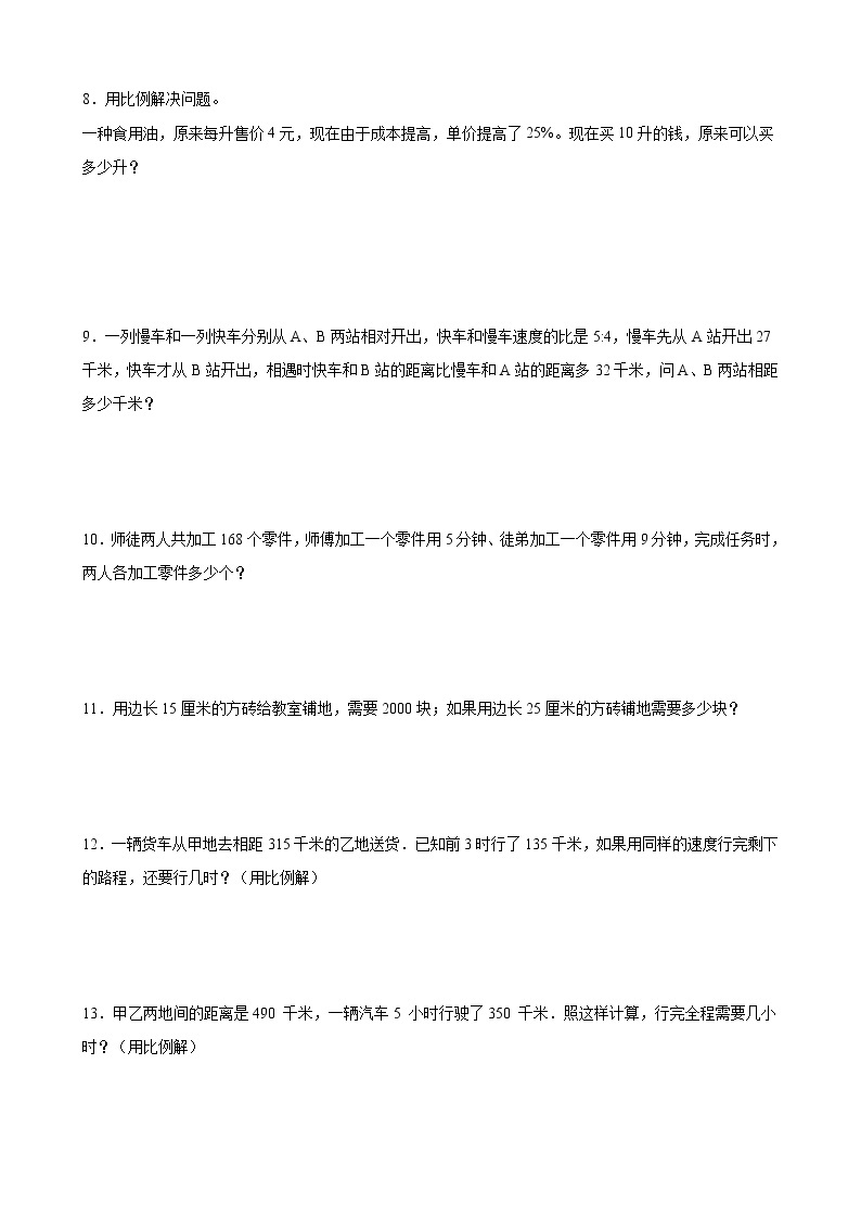 人教版数学六下总复习5.1  绿色出行ppt课件+教案+同步练习03