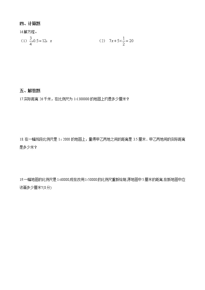 人教版数学六下总复习5.1  绿色出行ppt课件+教案+同步练习02