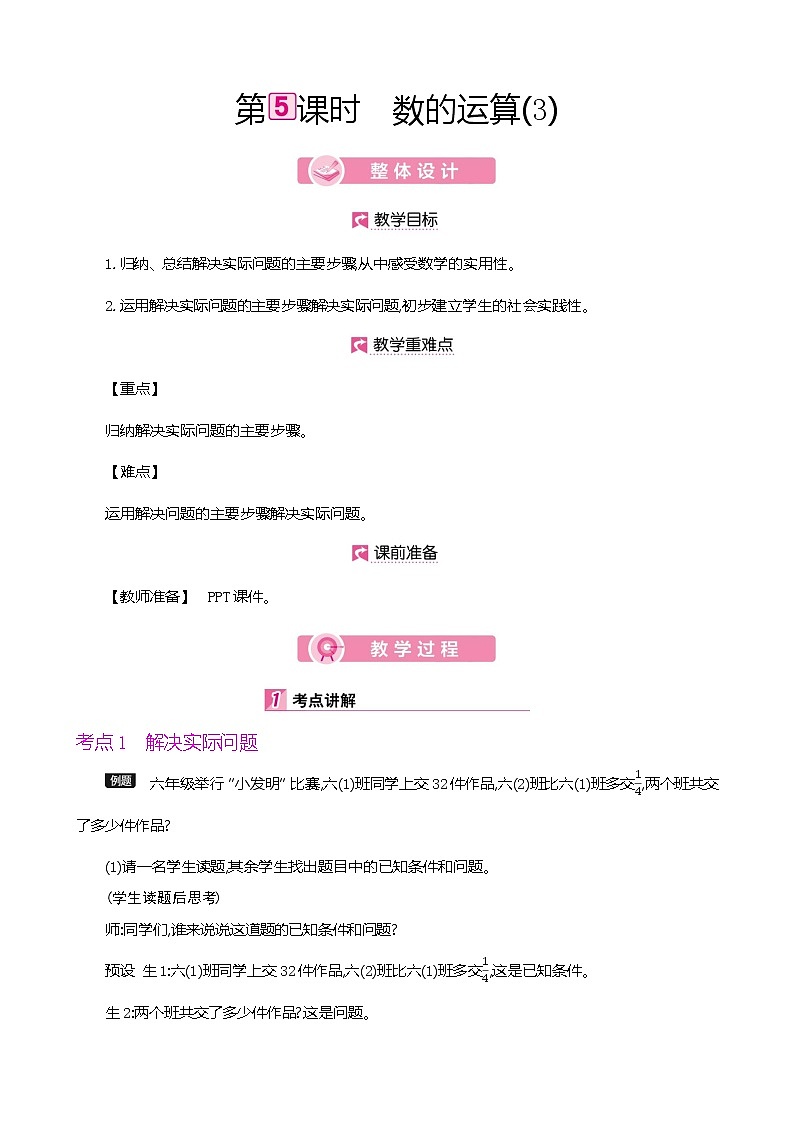 人教版数学六下总复习1.5 数的运算(3)(教案)第1页