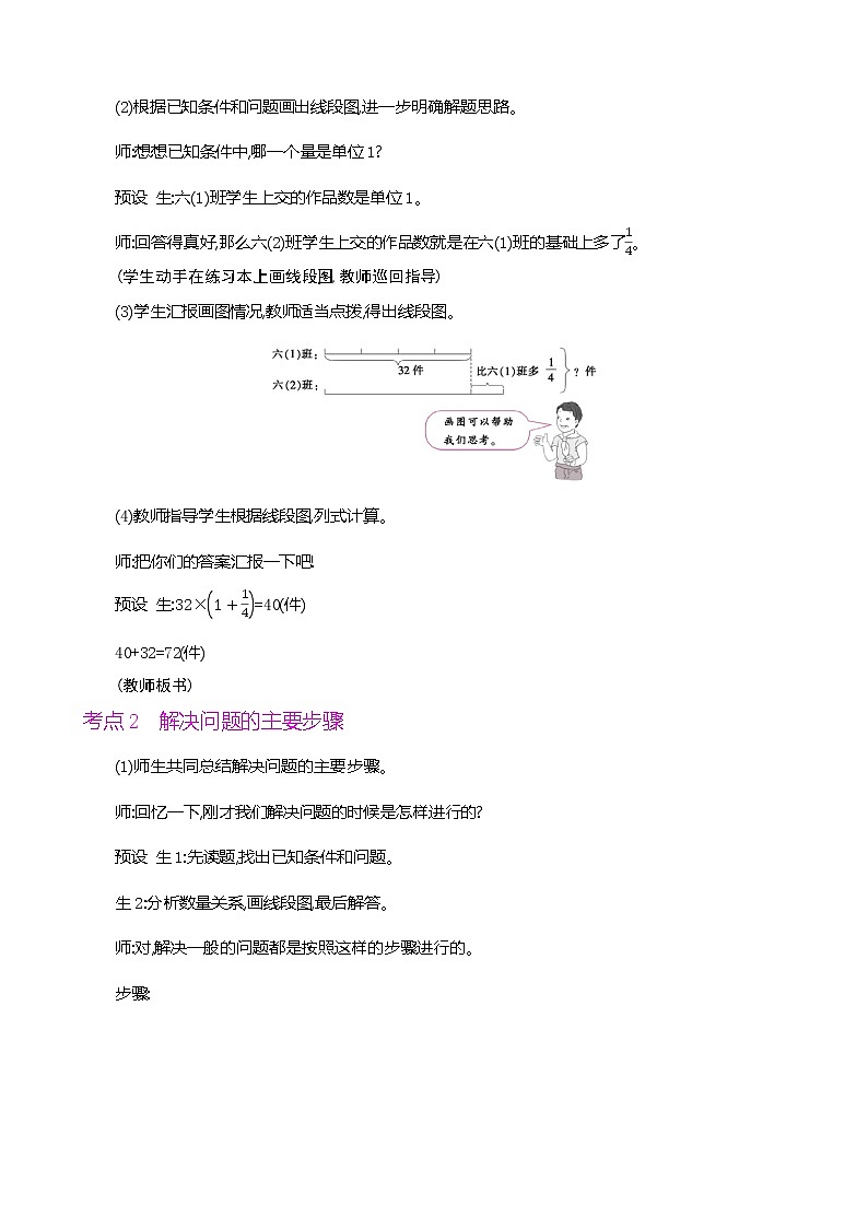 人教版数学六下总复习1.5 数的运算(3)(教案)第2页