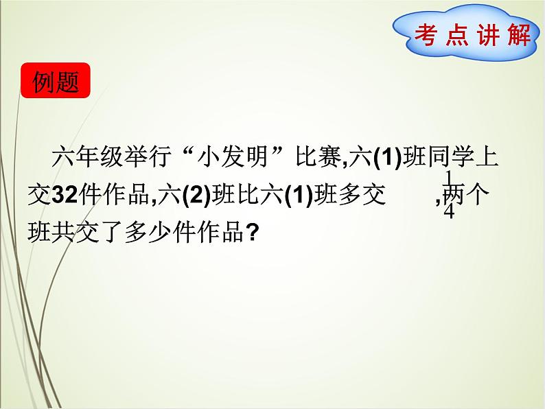 人教版数学六下总复习1.5 数的运算(3)(课件)第2页