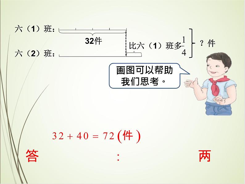 人教版数学六下总复习1.5 数的运算(3)(课件)第3页