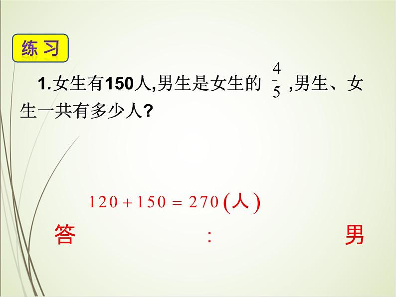 人教版数学六下总复习1.5 数的运算(3)(课件)第5页