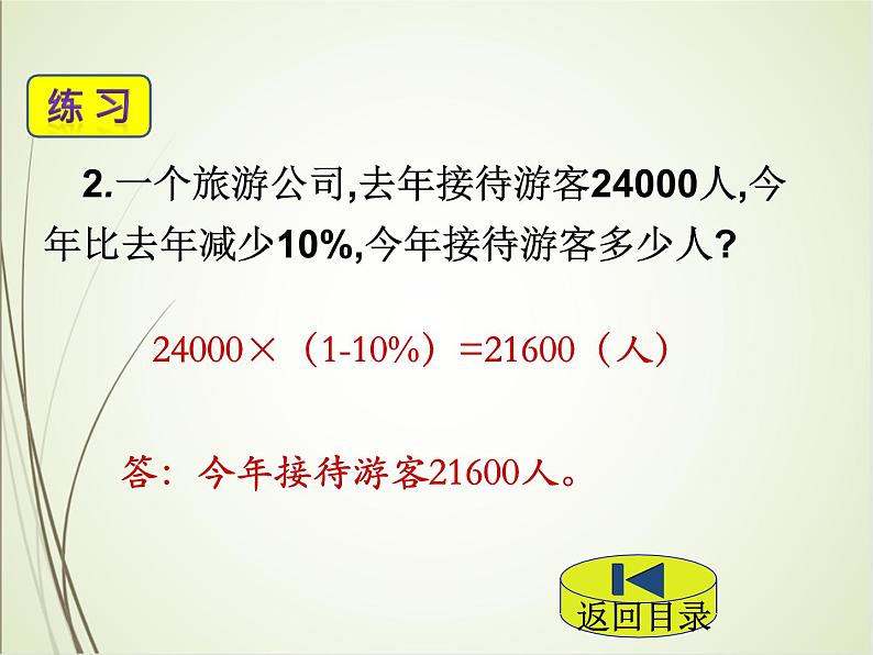 人教版数学六下总复习1.5 数的运算(3)(课件)第6页
