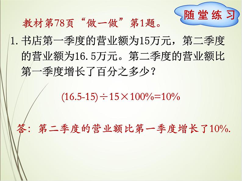 人教版数学六下总复习1.5 数的运算(3)(课件)第7页