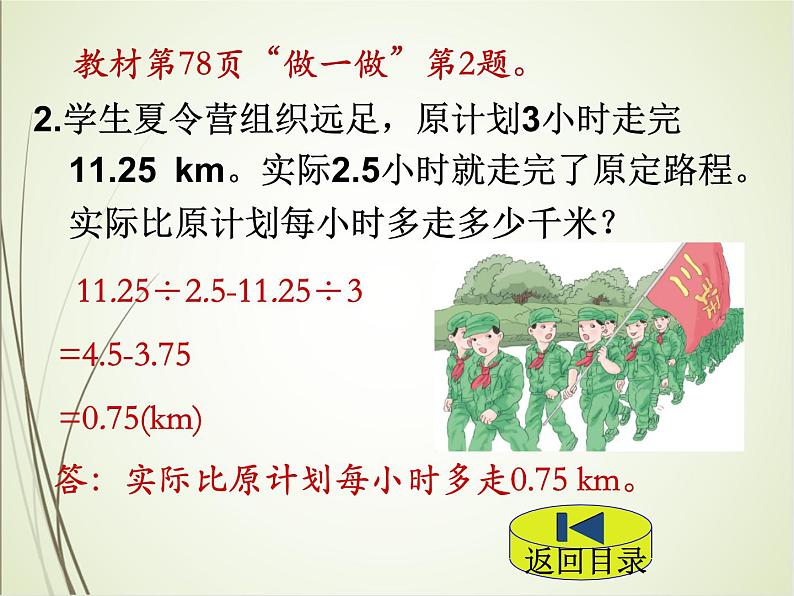 人教版数学六下总复习1.5 数的运算(3)(课件)第8页