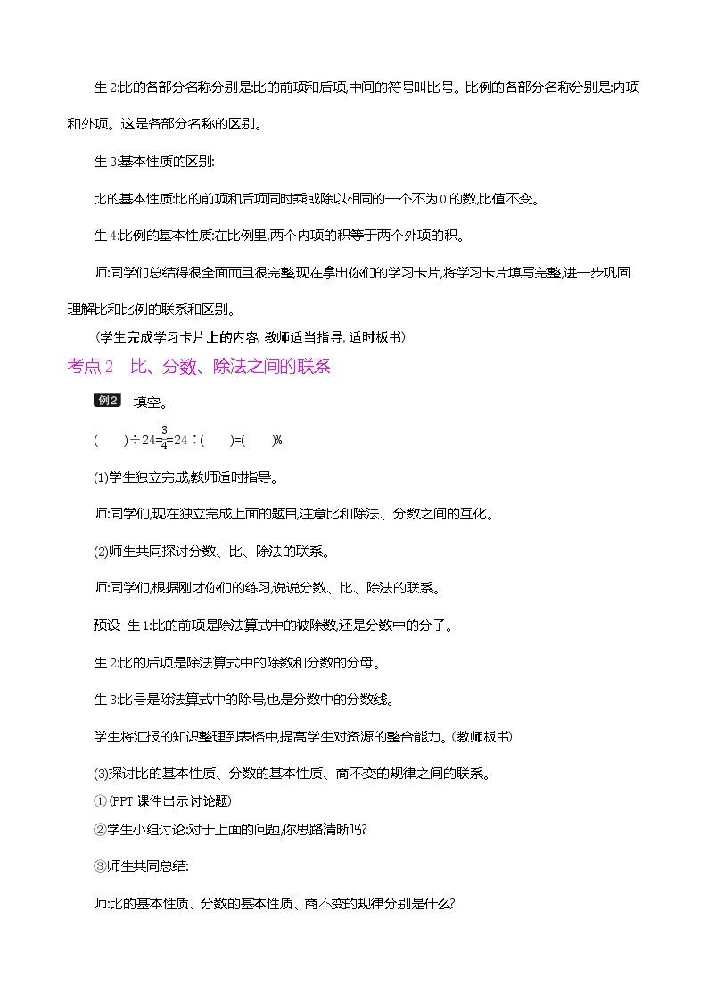 人教版数学六下总复习1.7  比和比例ppt课件+教案+同步练习03