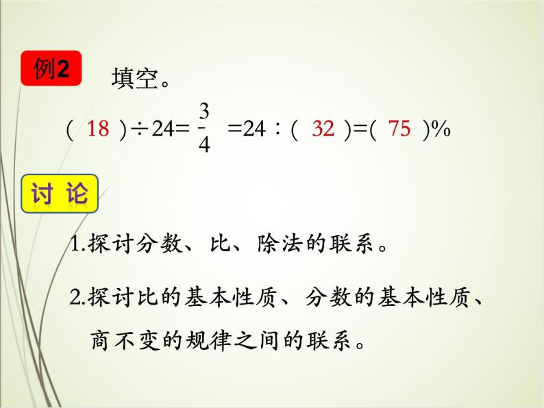 人教版数学六下总复习1.7  比和比例ppt课件+教案+同步练习04