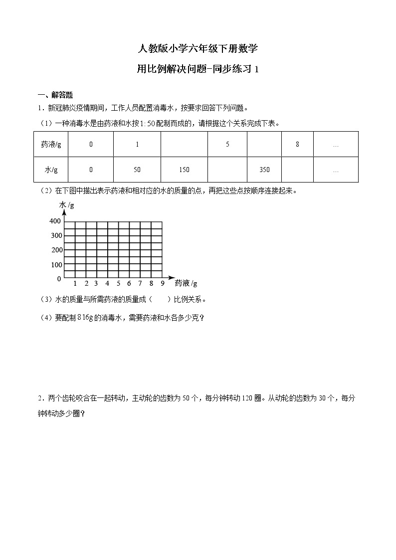 人教版数学六下总复习1.7  比和比例ppt课件+教案+同步练习01