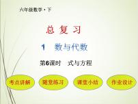 小学数学式与方程试讲课复习课件ppt