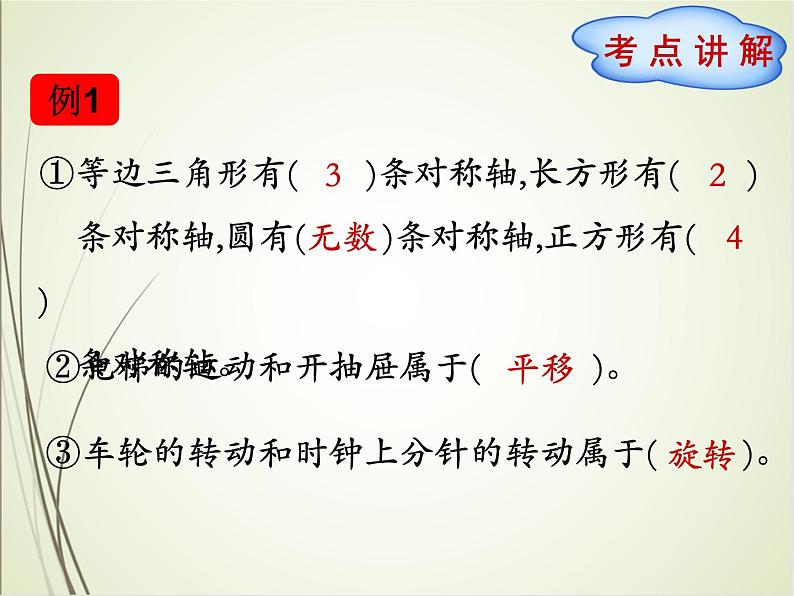 人教版数学六下总复习2.3 图形的运动(课件)第2页