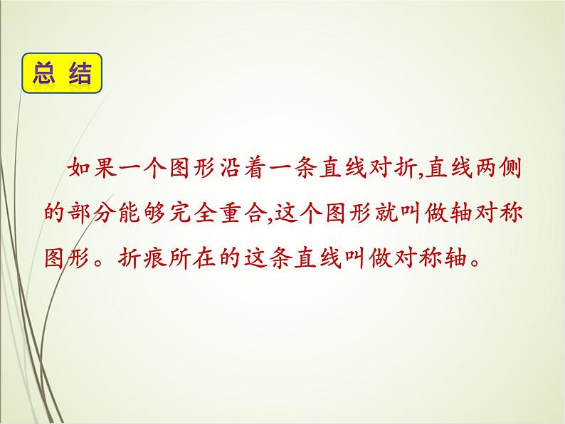 人教版数学六下总复习2.3 图形的运动(课件)第3页