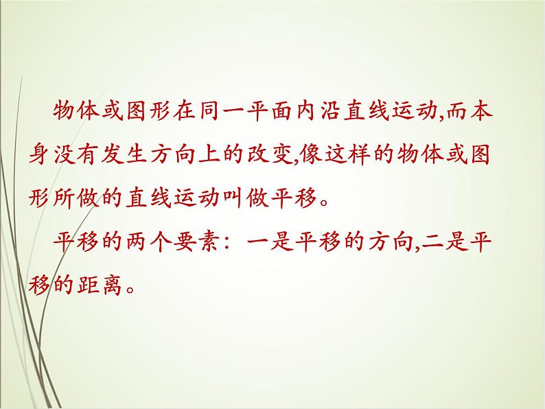 人教版数学六下总复习2.3 图形的运动(课件)第4页