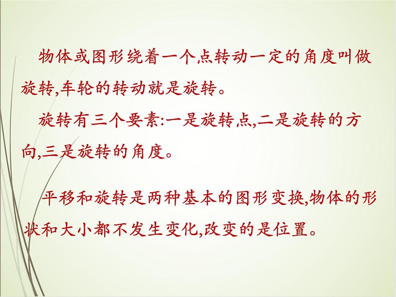 人教版数学六下总复习2.3 图形的运动(课件)第5页