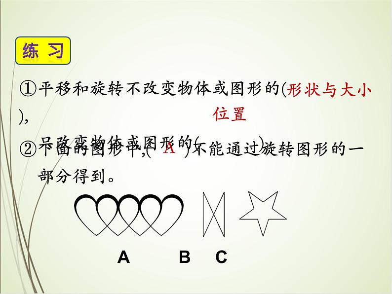 人教版数学六下总复习2.3 图形的运动(课件)第6页