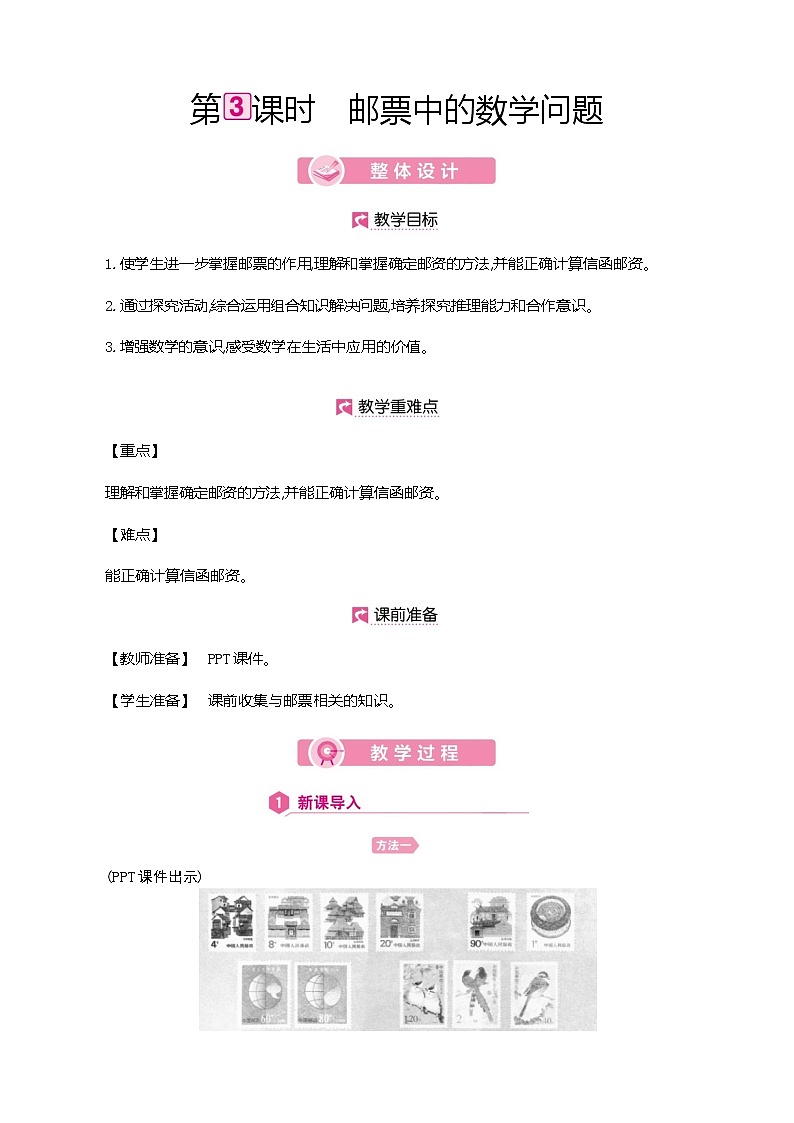 人教版数学六下总复习5.3 邮票中的数学问题ppt课件+教案+同步练习01