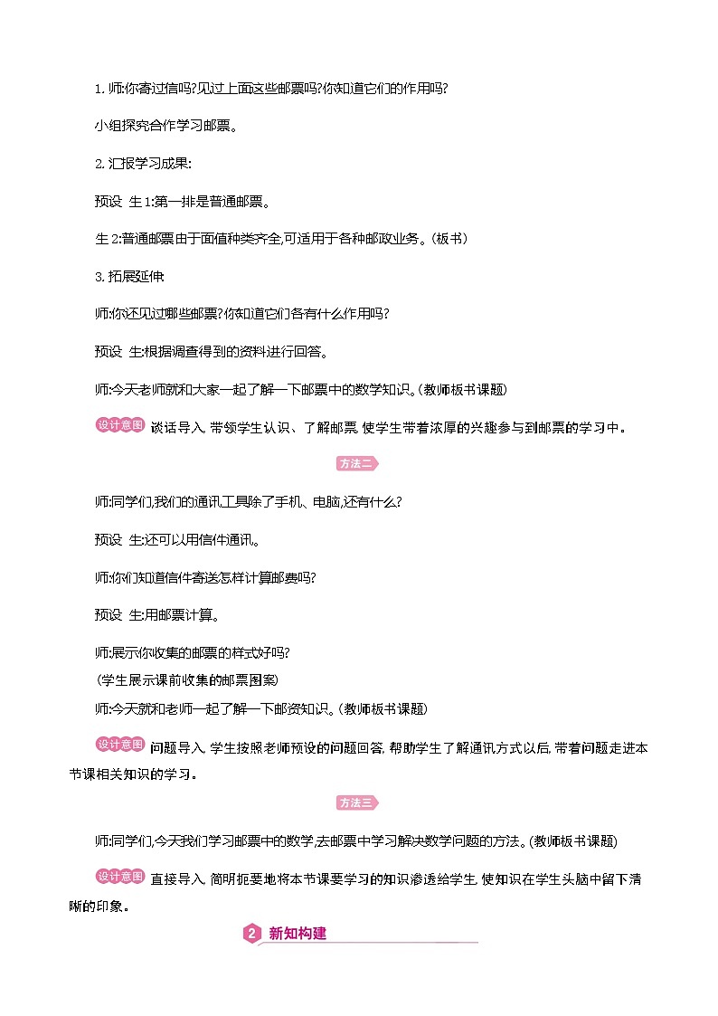 人教版数学六下总复习5.3 邮票中的数学问题ppt课件+教案+同步练习02